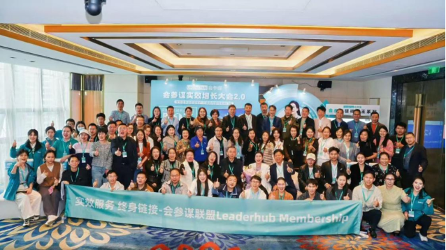 Practical Breakthroughs in a Closed-Door Summit: Leaderhub “Effective Growth Summit 2.0” Charts New Paths for Global Expansion