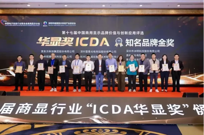 With 15 Years of Dedication, Leaderhub is Crowned in Glory, Winning the “Famous Brand Gold Award” at Huaxian Awards to Set a New Benchmark for the Commercial Display Industry.